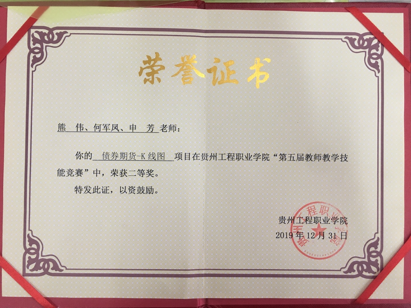 喜报：恭喜经济与管理学院熊伟等10位教师在beat365官方网站“第五届教师教学技能竞赛”中获奖(图1)