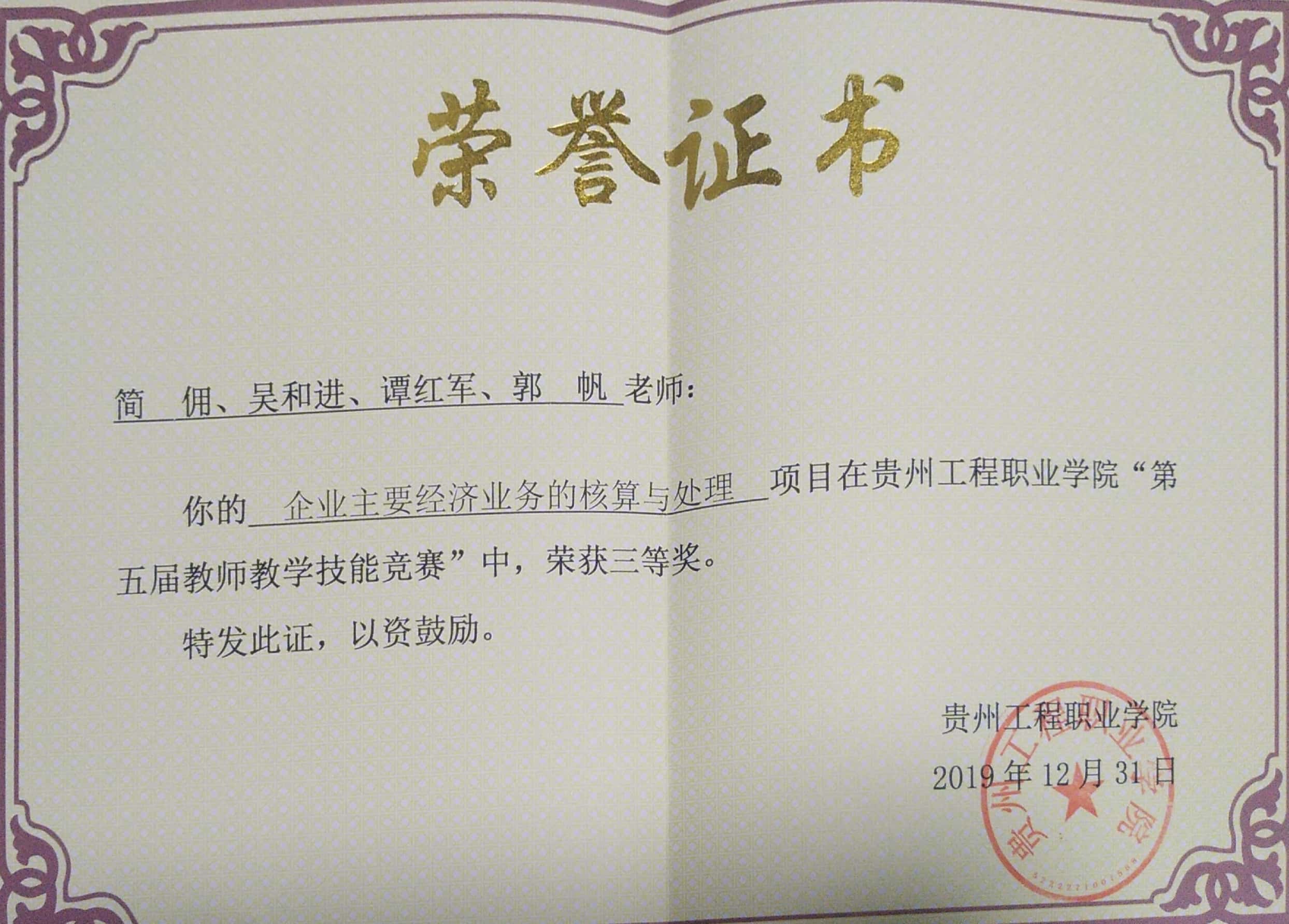 喜报：恭喜经济与管理学院熊伟等10位教师在beat365官方网站“第五届教师教学技能竞赛”中获奖(图5)