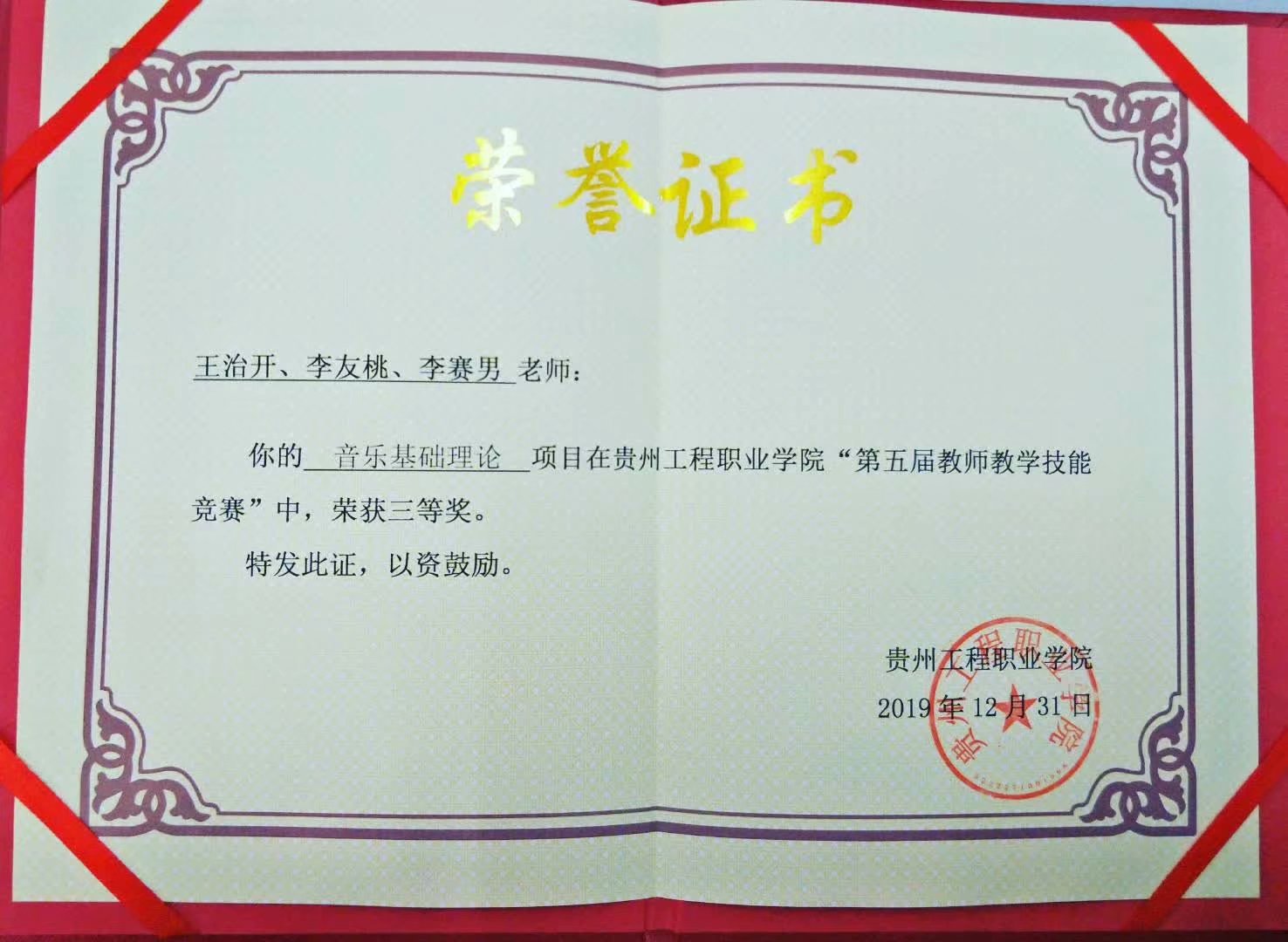 喜报：恭喜经济与管理学院熊伟等10位教师在beat365官方网站“第五届教师教学技能竞赛”中获奖(图7)