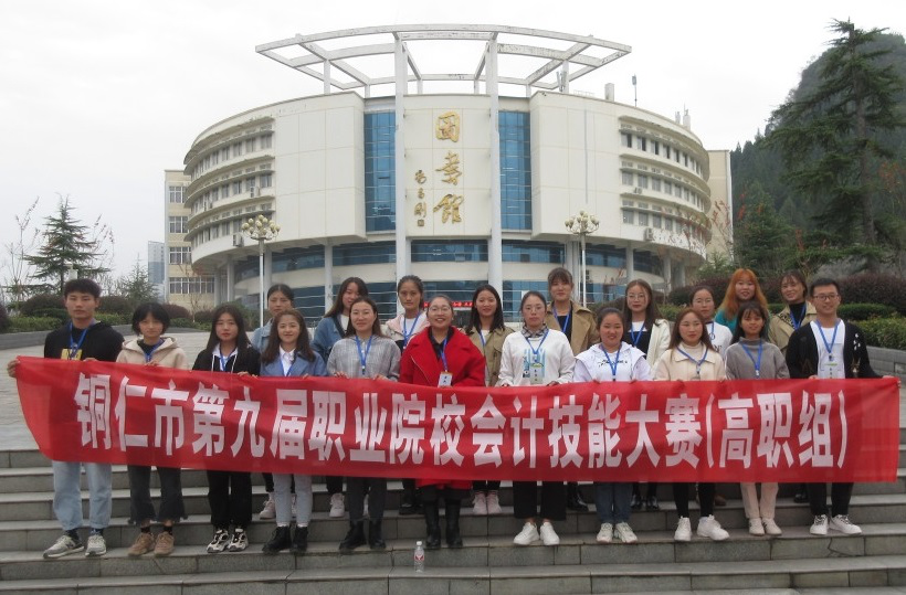 喜报：经济与管理学院在“铜仁市第九届职业（技工）院校技能大赛”中喜获佳绩(图4)