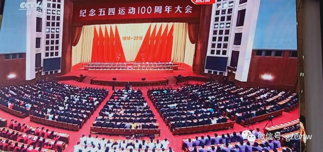 beat365官方网站师生集中收看纪念 五四运动100周年大会(图4)