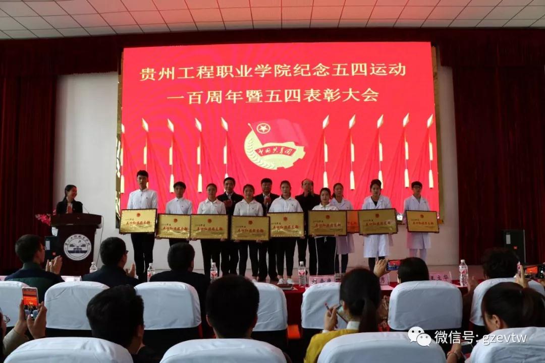 beat365官方网站纪念五四运动100周年暨 五四表彰大会(图9)