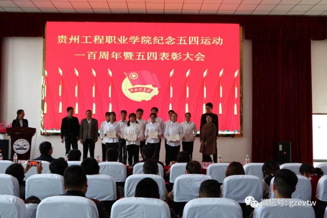 beat365官方网站纪念五四运动100周年暨 五四表彰大会(图7)