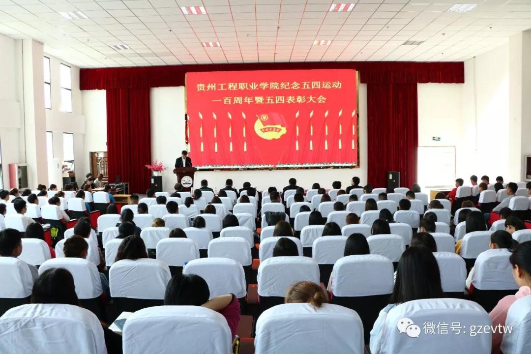 beat365官方网站纪念五四运动100周年暨 五四表彰大会(图5)