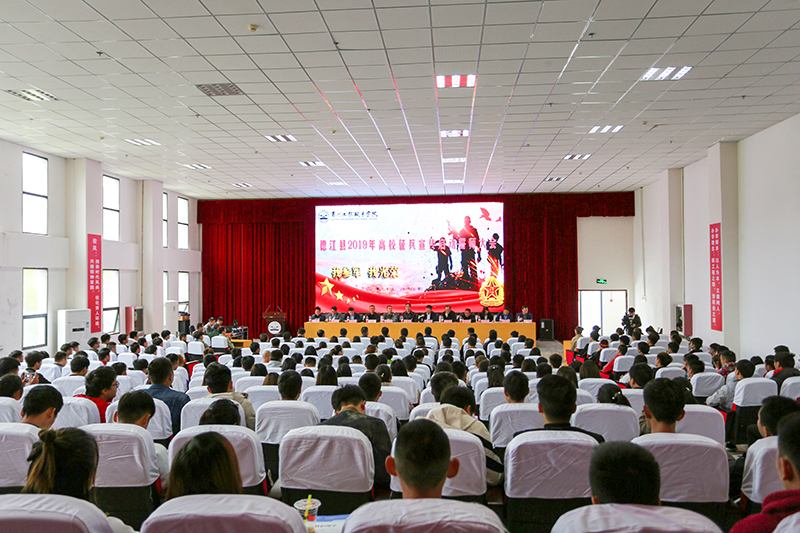 beat365官网组织召开2019年征兵宣传工作启动誓师大会(图1)