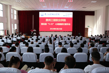 中国梦•校园情•快乐心 ——beat365官网组织开展第四届“5.25”心理健康日主题活动(图1)