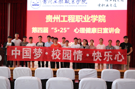 中国梦•校园情•快乐心 ——beat365官网组织开展第四届“5.25”心理健康日主题活动(图3)