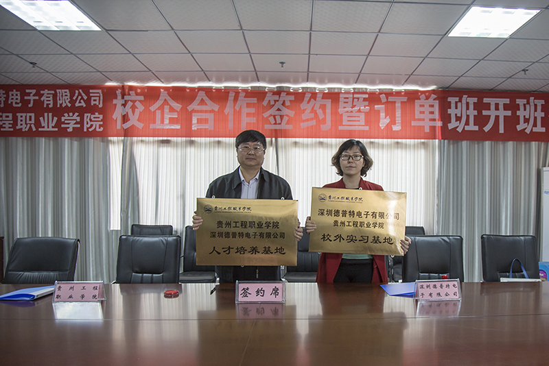 beat365官网举行东莞德普特电子有限公司校企合作签约暨订单班开班仪式(图2)