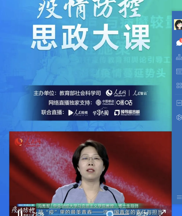 beat365官方网站师生线上收看“全国大学生同上一堂疫情防控思政大课”(图1)