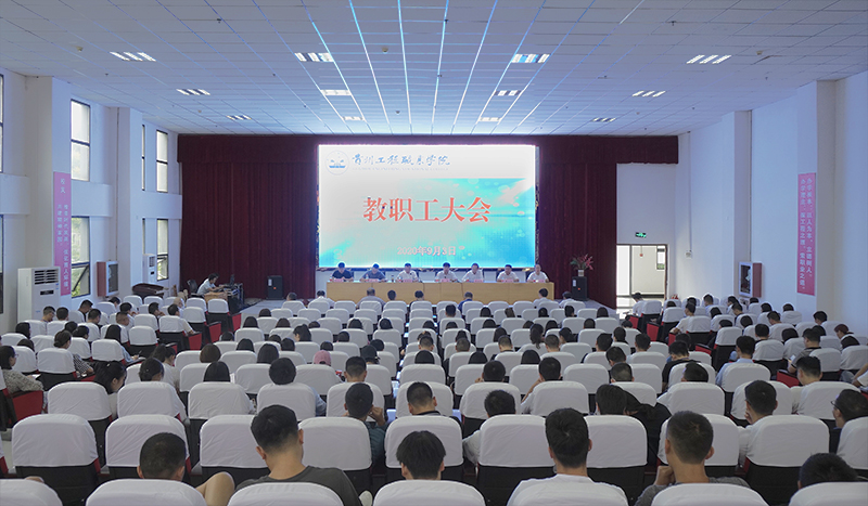 beat365官网召开2020年秋季学期工作部署会议(图1)