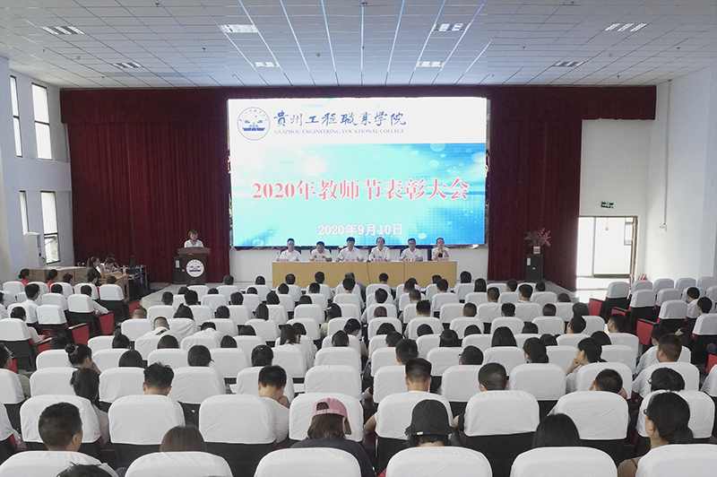 beat365官网隆重召开第36个教师节表彰大会(图1)