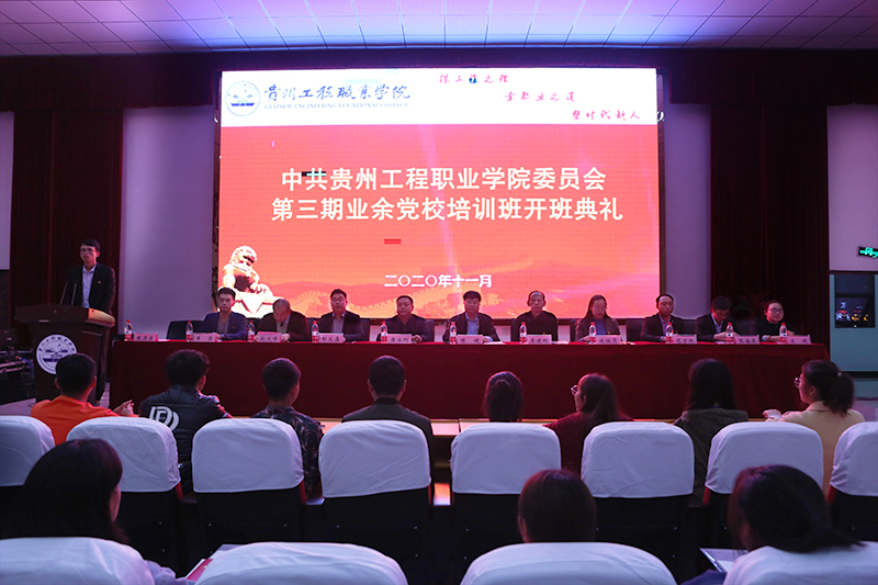 中共beat365官方网站委员会业余党校第三期培训班顺利开班(图1)