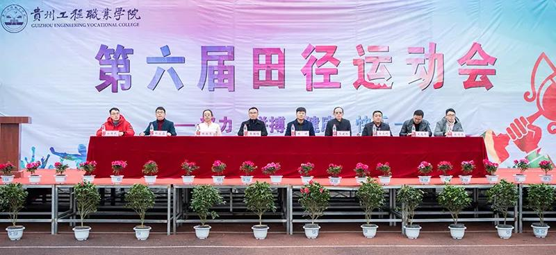 beat365官方网站第六届田径运动会(图1)