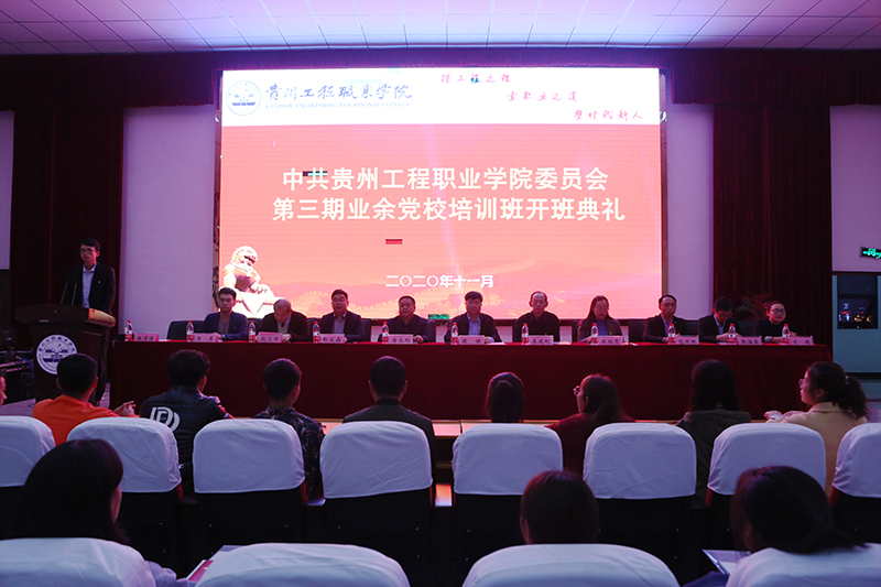 中共beat365官方网站委员会业余党校第三期培训班顺利开班(图1)