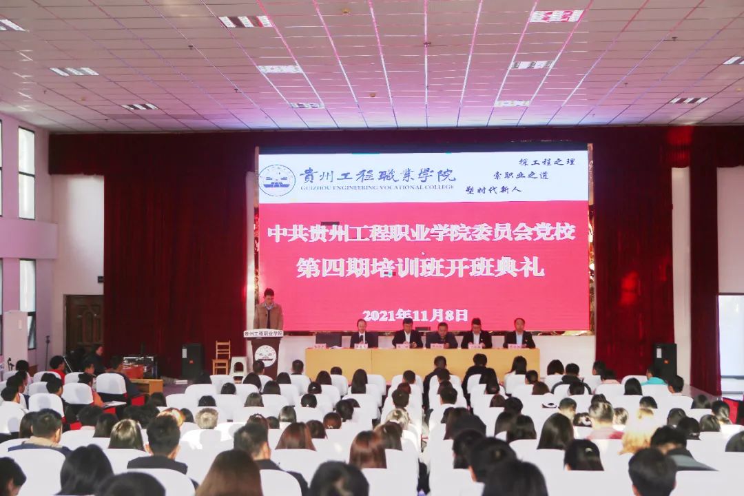 中共beat365官方网站委员会党校第四期培训班开班(图1)