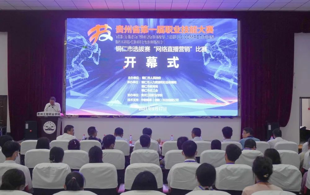 贵州省第一届职业技能大赛铜仁市选拔赛“网络直播营销”赛项在beat365官方网站举办(图1)