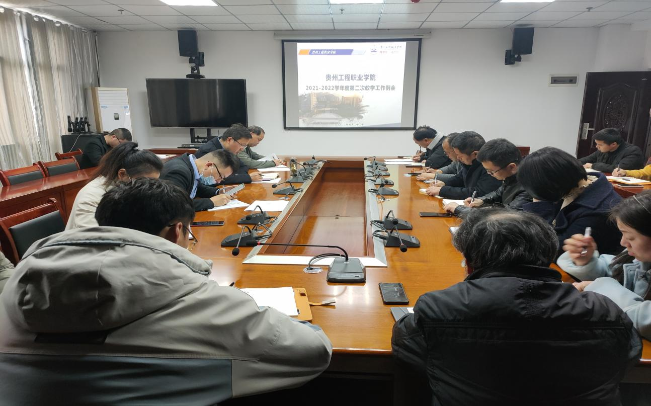 beat365官网召开2021-2022学年度第二学期第二次教学工作例会(图1)