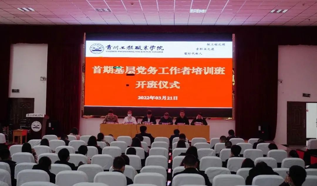 beat365官方网站第一期基层党务工作者培训班开班(图1)