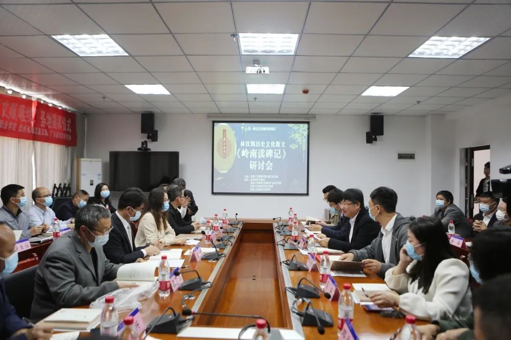 历史文化散文《岭南读碑记》新书研讨会在beat365官方网站举行(图1)