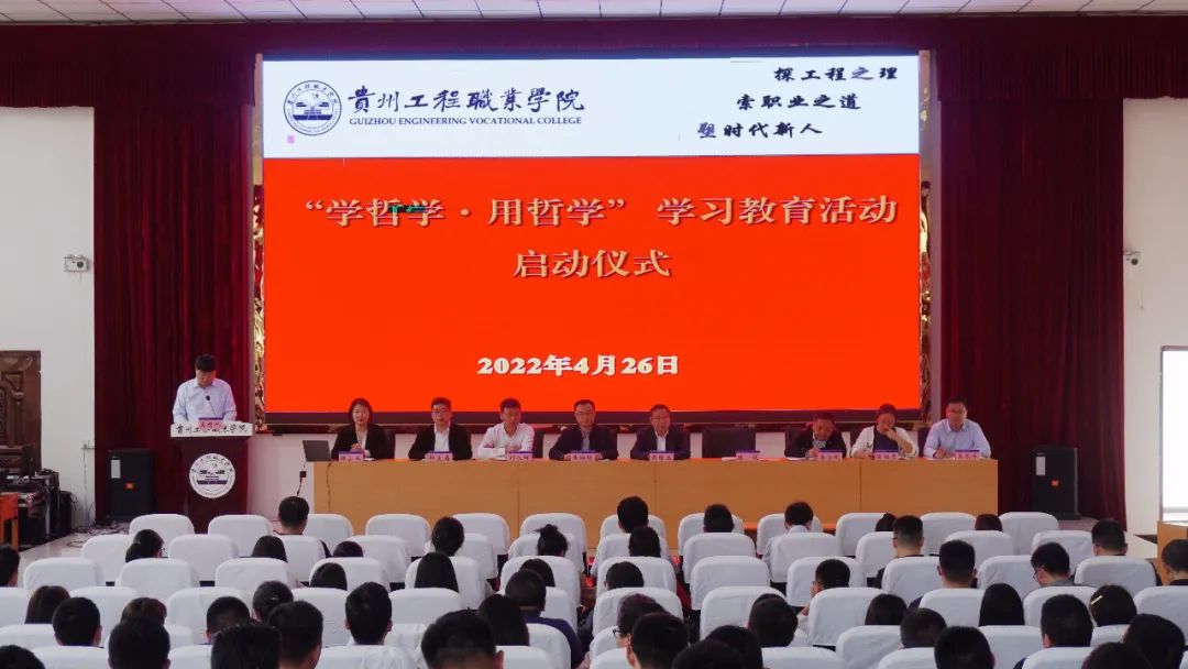 学哲学·用哲学·强能力·促发展丨beat365官方网站启动“学哲学·用哲学”学习教育活动(图1)