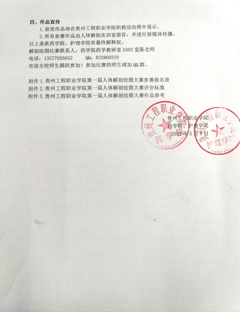 beat365官方网站关于举办第一届人体解剖绘图大赛的通知(图2)