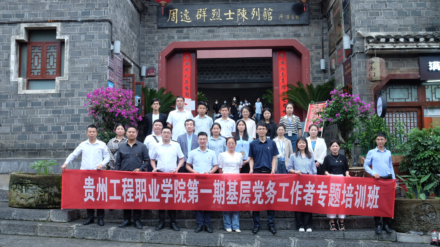 beat365官方网站赴铜仁开展第一期基层党务工作者专题培训暨“赓续英烈精神凝聚奋进力量”主题党日活动(图10)