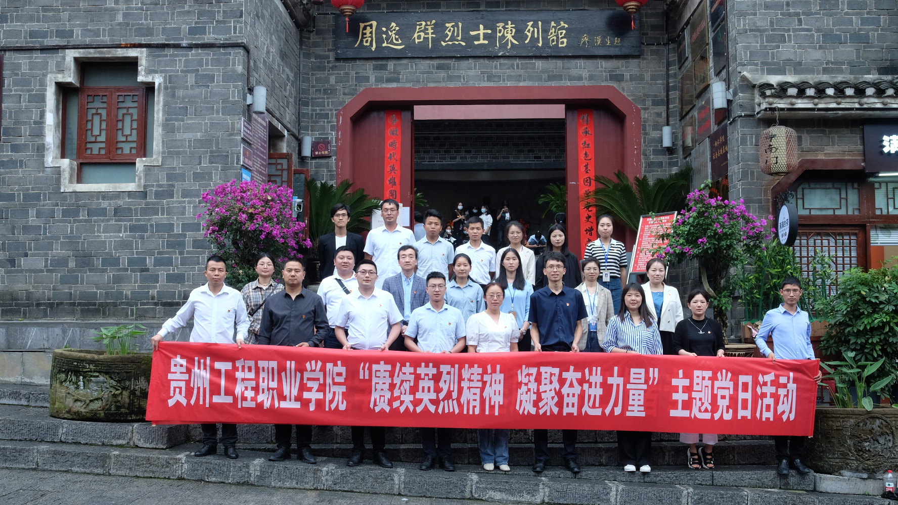 beat365官方网站赴铜仁开展第一期基层党务工作者专题培训暨“赓续英烈精神凝聚奋进力量”主题党日活动(图8)