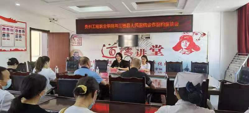 共建实习基地  共育护理人才 ——beat365官方网站与三穗县人民医院共建教学实习基地签约暨挂牌仪式(图2)