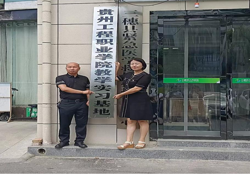 共建实习基地  共育护理人才 ——beat365官方网站与三穗县人民医院共建教学实习基地签约暨挂牌仪式(图4)