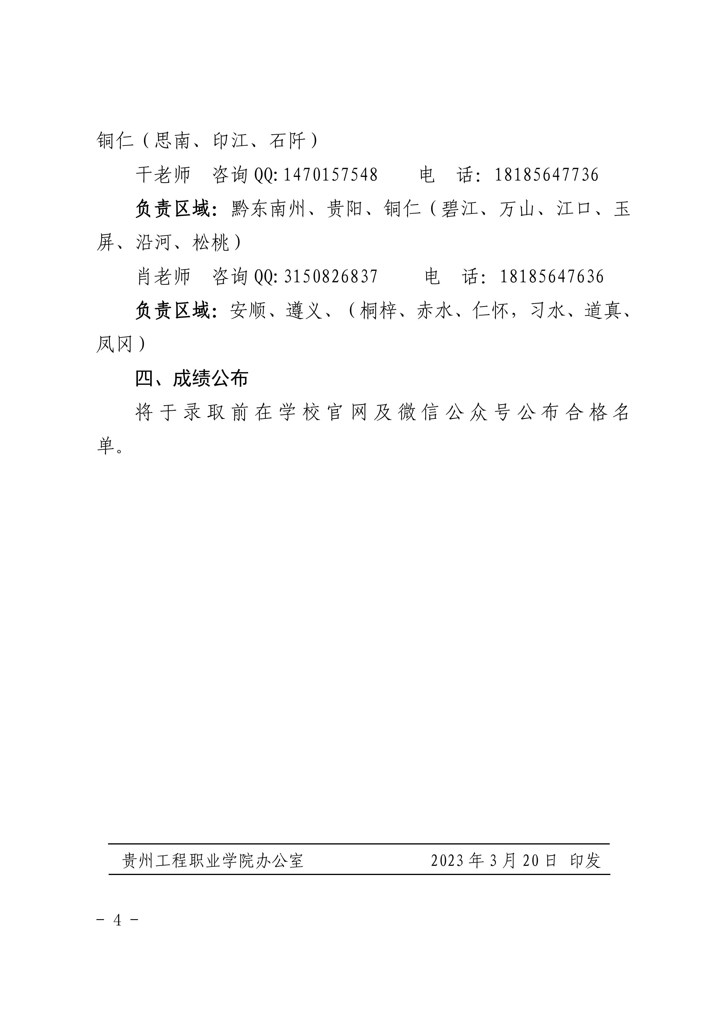 beat365官方网站 2023年分类考试招生职业适应性测试方案(图4)