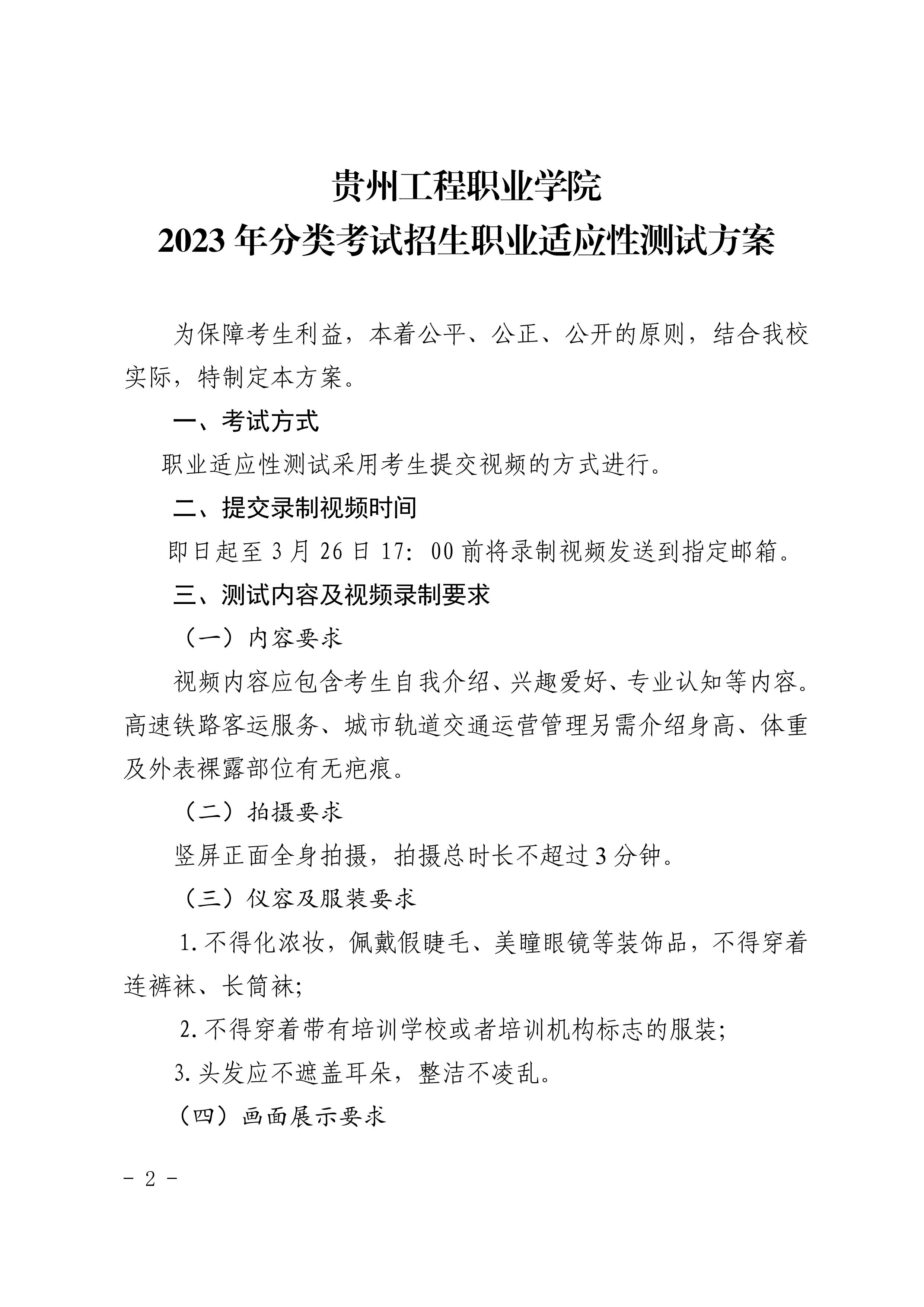 beat365官方网站 2023年分类考试招生职业适应性测试方案(图2)