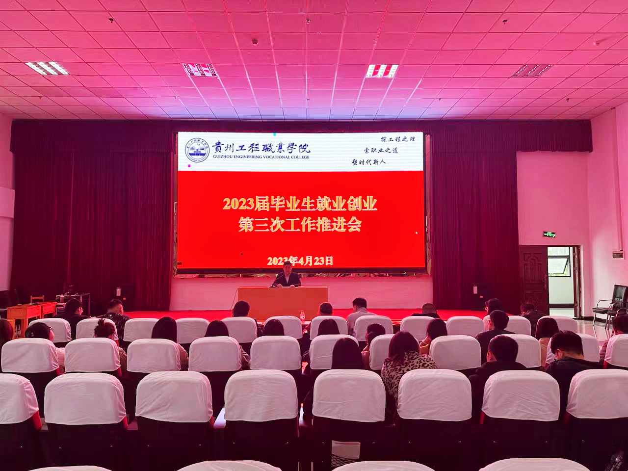 beat365官网召开2023届毕业生就业创业第三次工作推进会(图1)