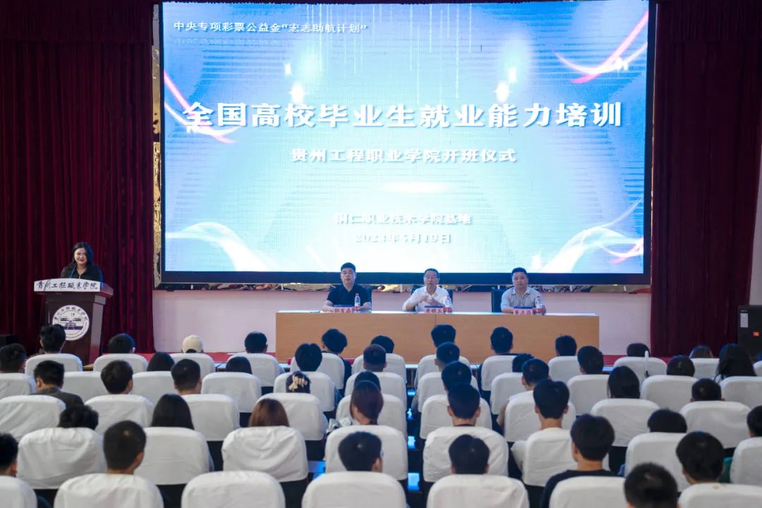 beat365官网举行2023年“宏志助航计划”培训开班仪式(图1)