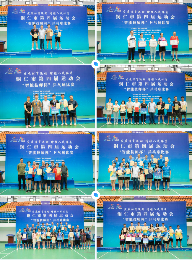 铜仁市第四届运动会群众体育组智能技师杯乒乓球竞赛在beat365官网体育馆圆满收官(图5)