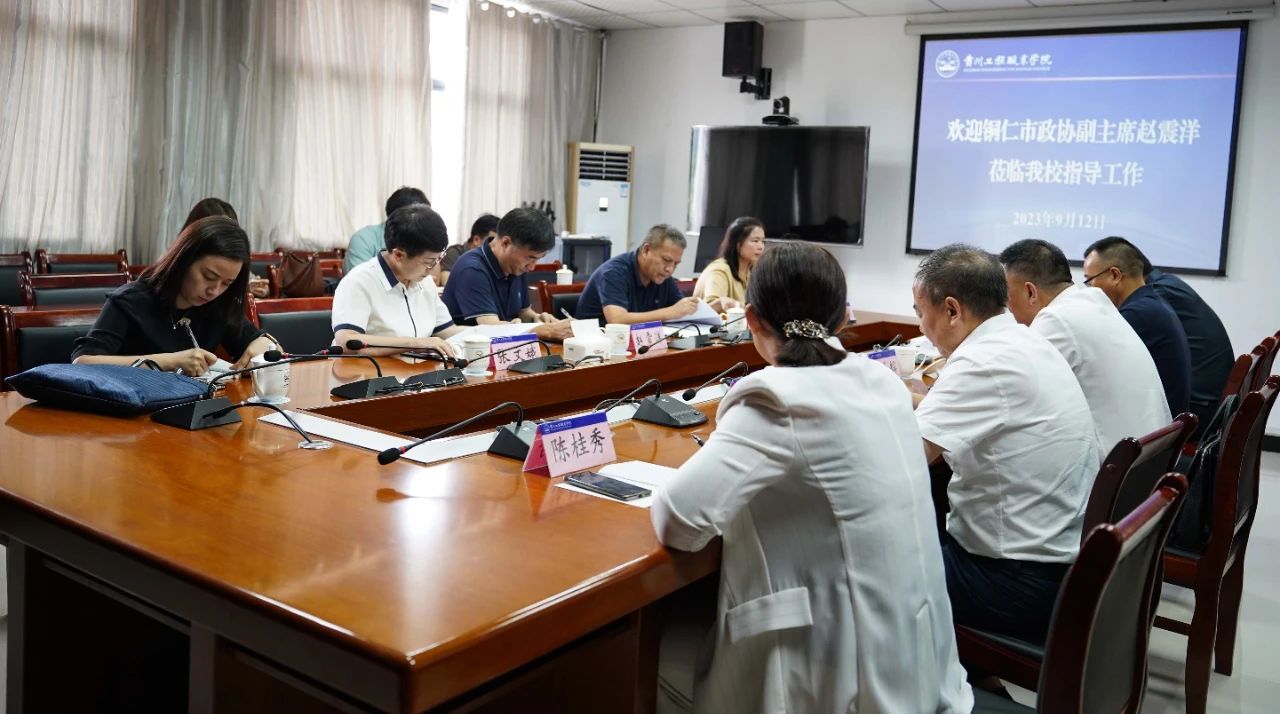 铜仁市政协调研组一行莅临beat365官网调研座谈(图1)