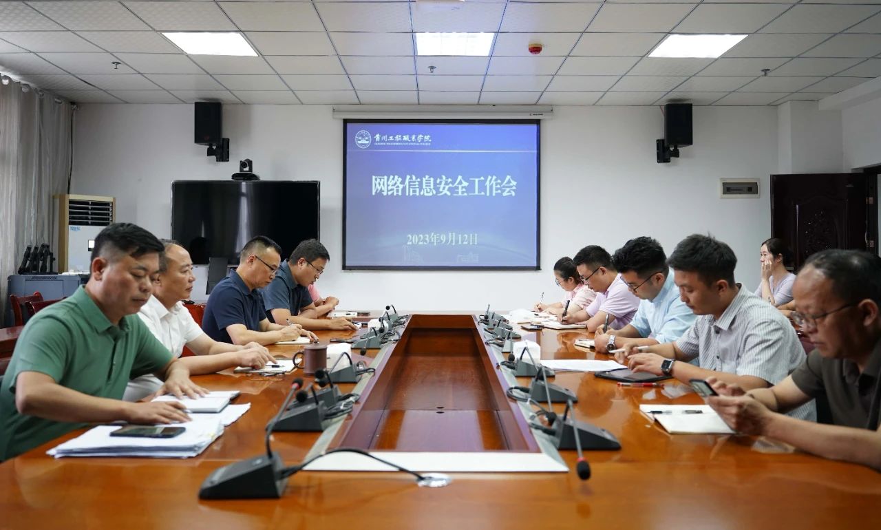 beat365官网召开2023年网络信息安全工作会(图1)