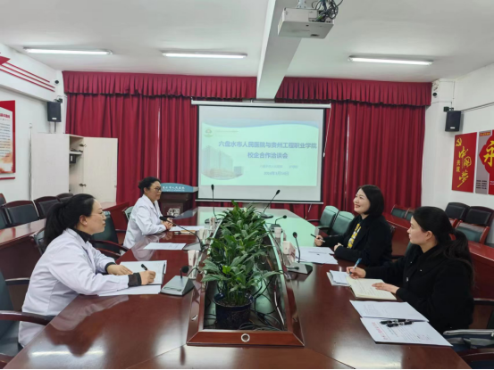 校企携手，共谋发展 ——beat365官网成功与六盘水市人民医院洽谈校企合作(图1)