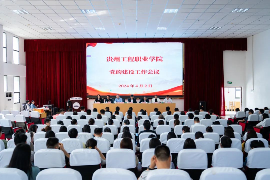 中共beat365官方网站委员会召开2024年党的建设工作会(图1)