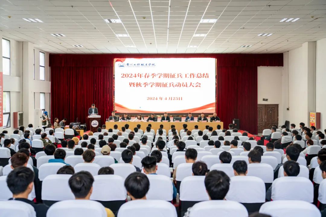 beat365官网召开2024年春季学期征兵工作总结暨秋季学期征兵工作动员大会(图1)