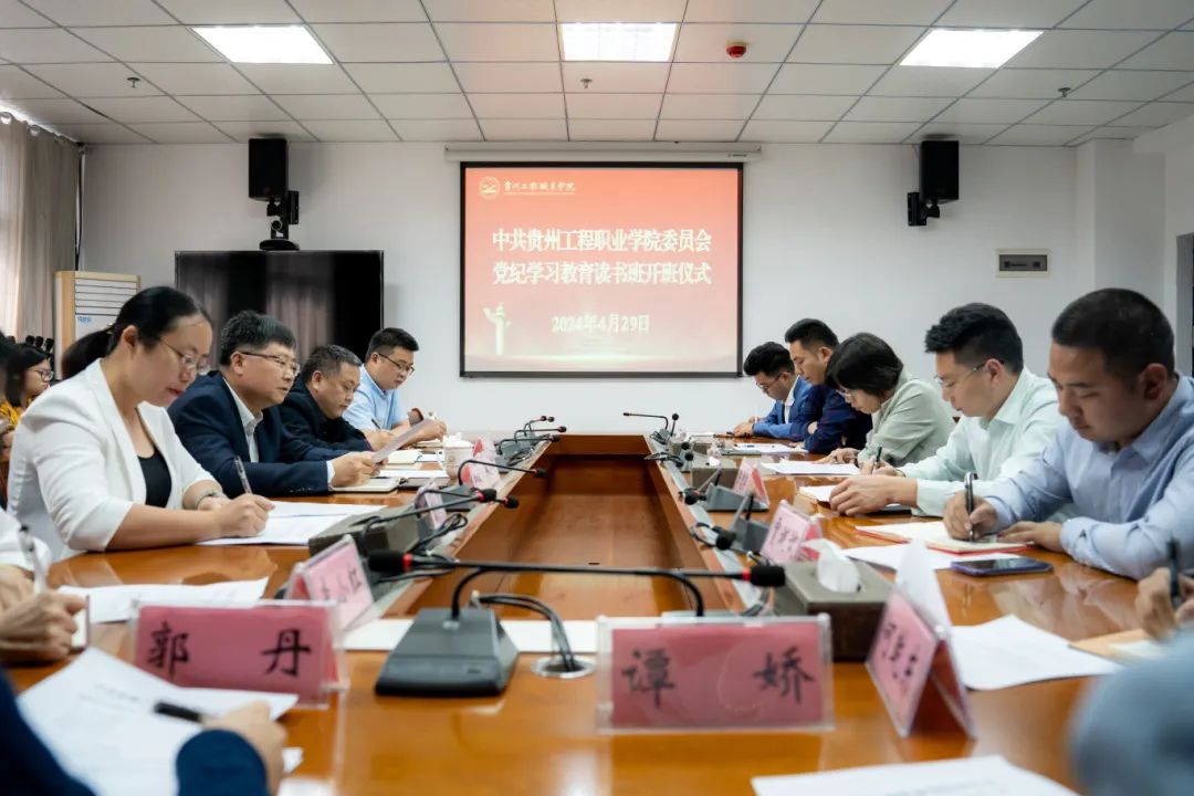 中共beat365官方网站委员会党纪学习教育读书班开班(图1)