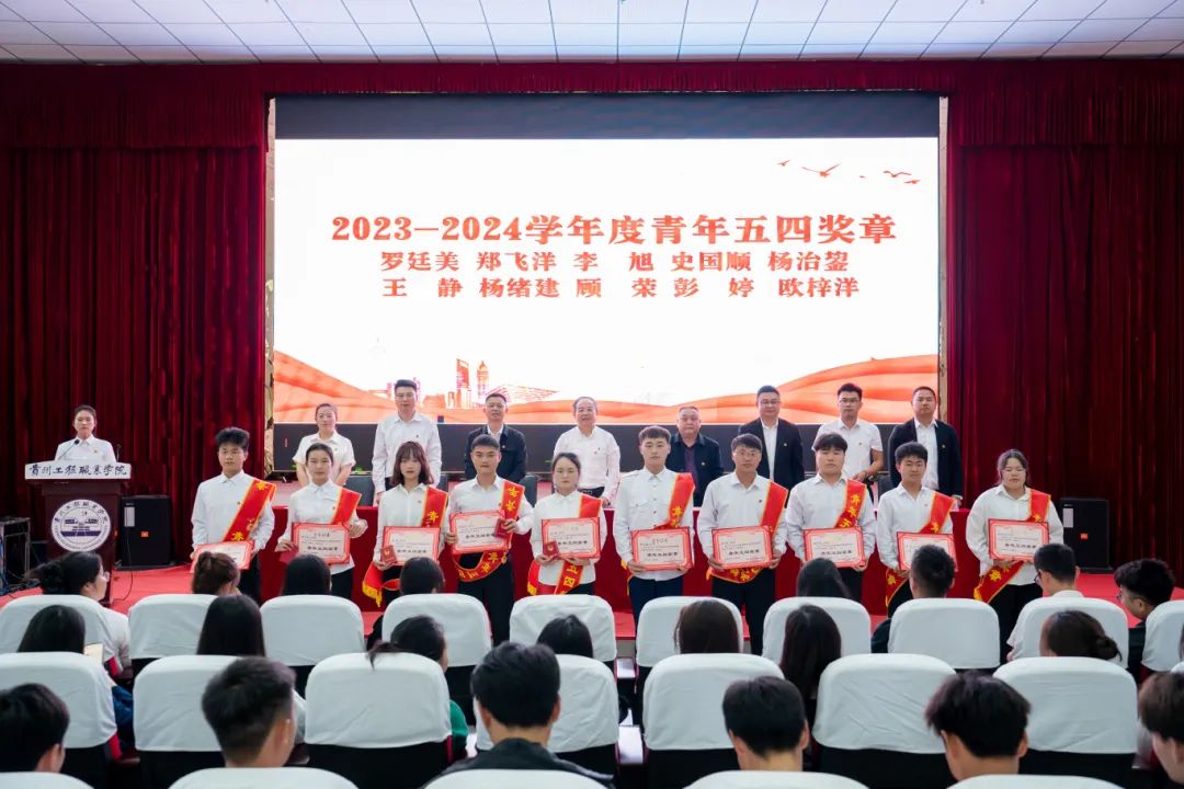 挺膺担当砺青春·踔厉奋发向未来丨beat365官网召开2023-2024学年度五四表彰大会(图9)