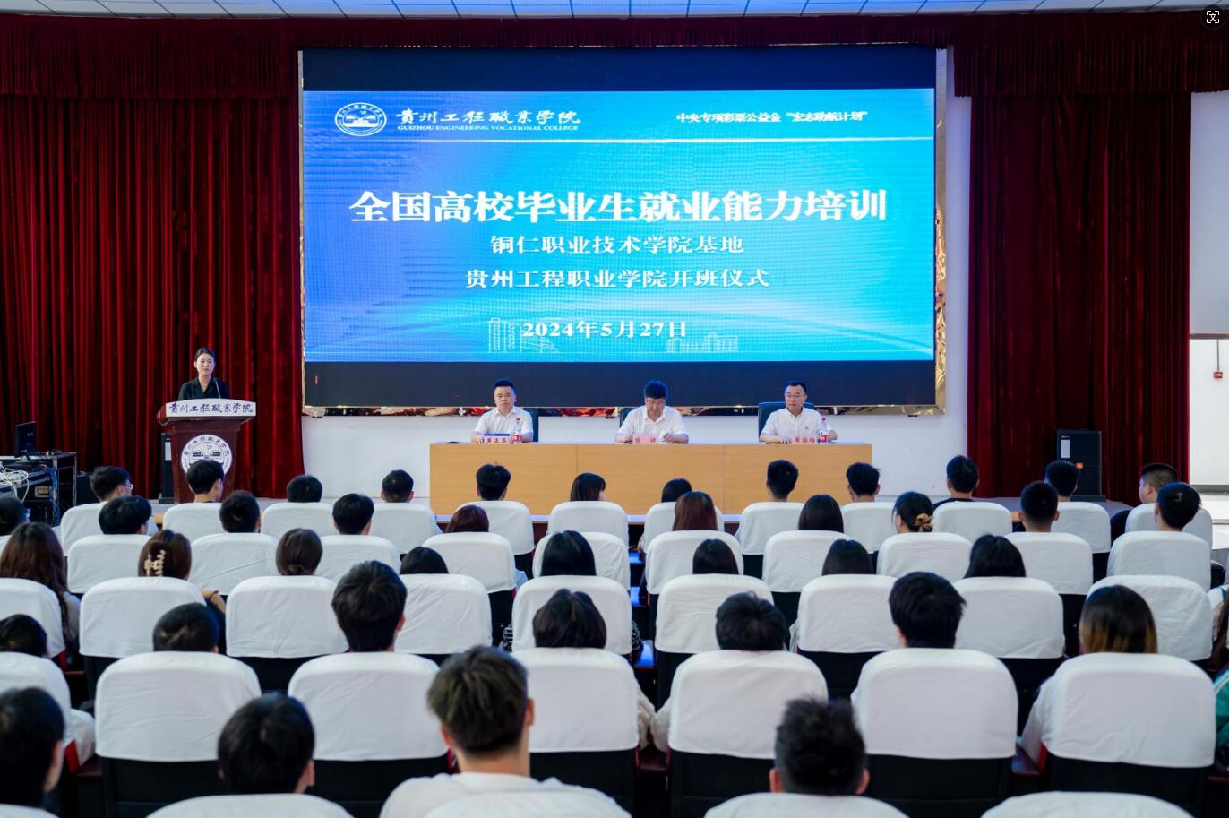 beat365官方网站2024年“宏志助航计划”培训开班(图1)