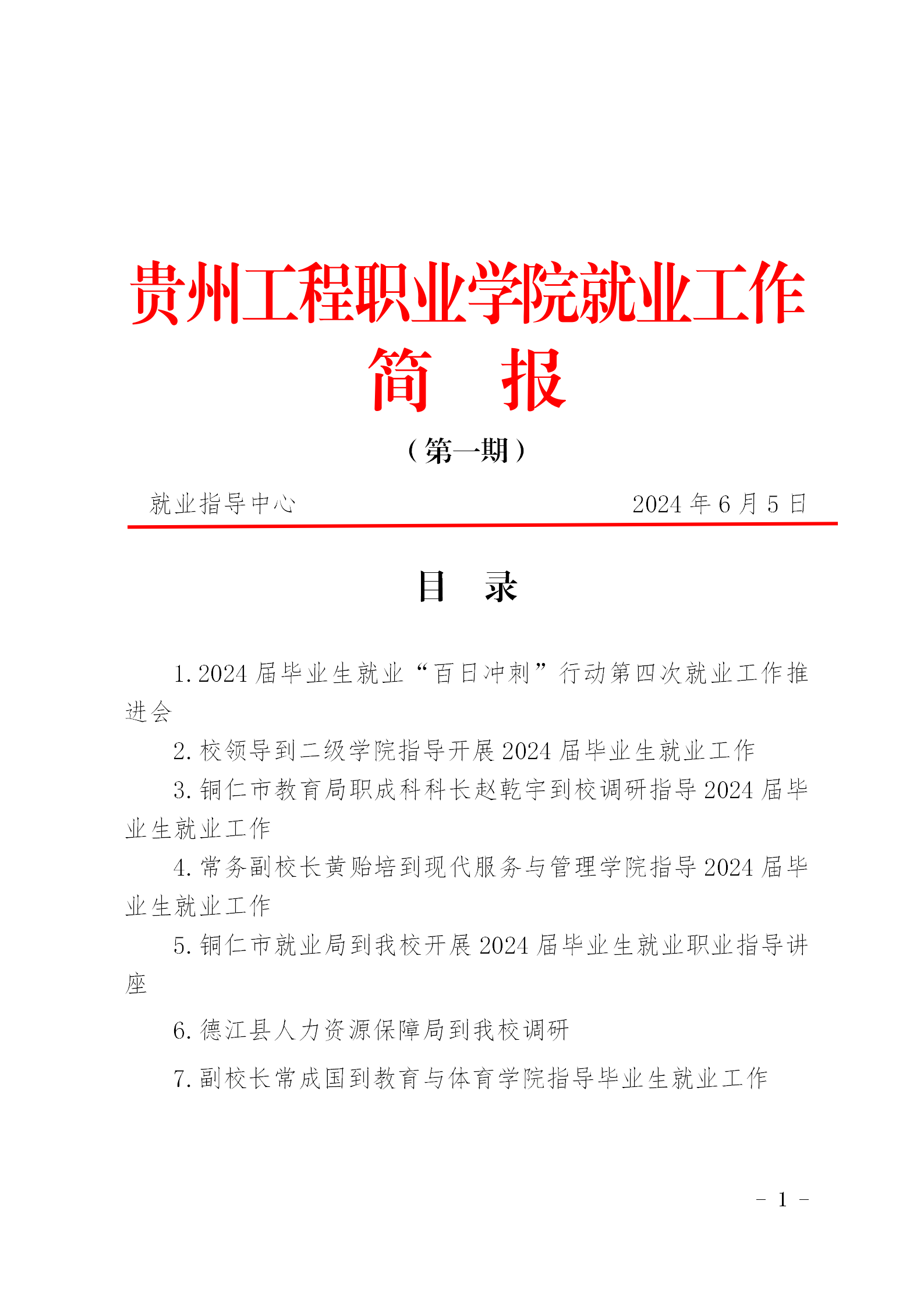 beat365官方网站就业工作简报（第一期）(图1)