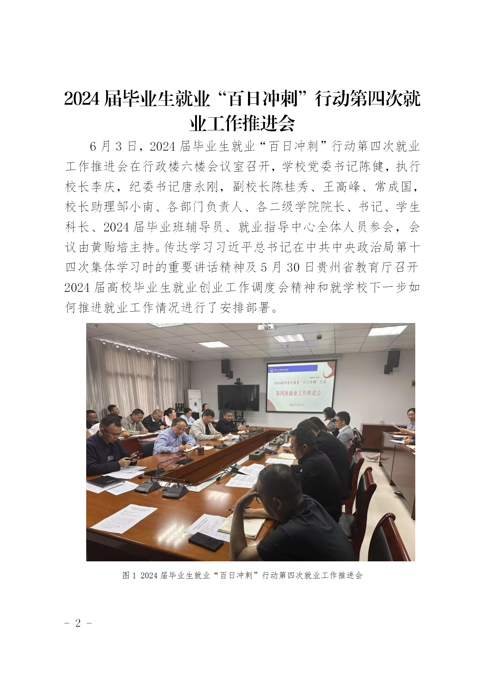 beat365官方网站就业工作简报（第一期）(图2)