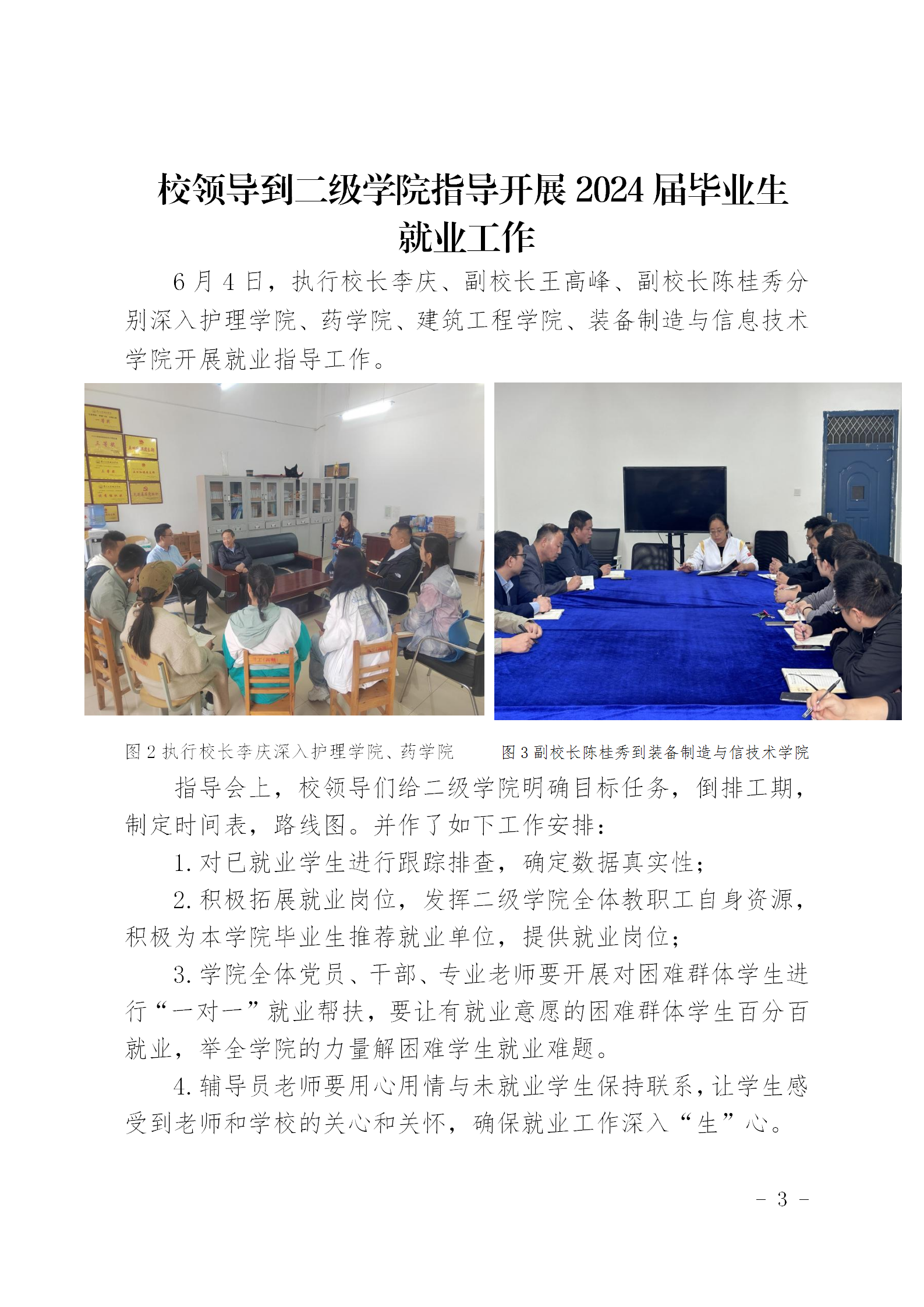 beat365官方网站就业工作简报（第一期）(图3)