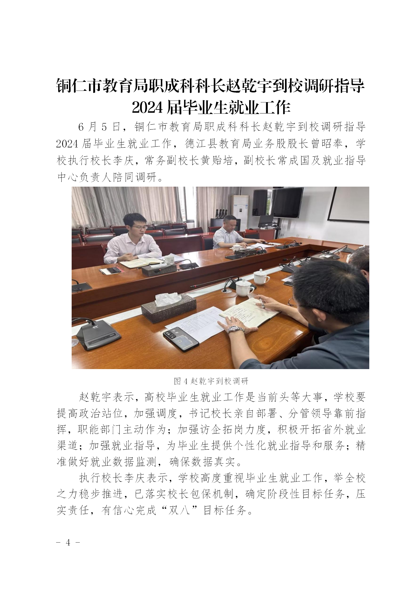 beat365官方网站就业工作简报（第一期）(图4)