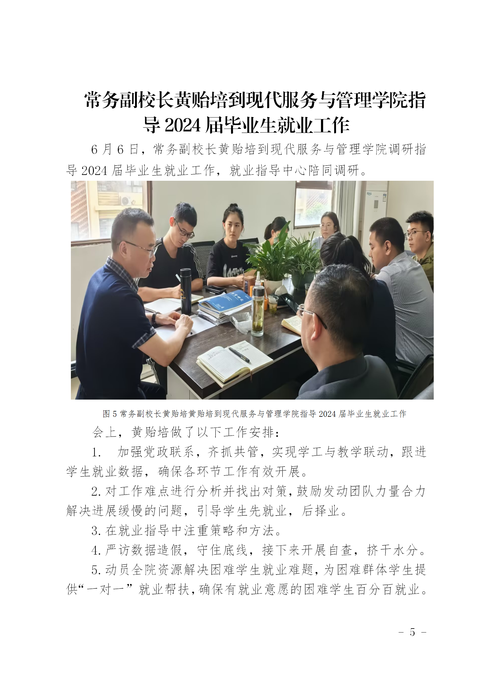 beat365官方网站就业工作简报（第一期）(图5)