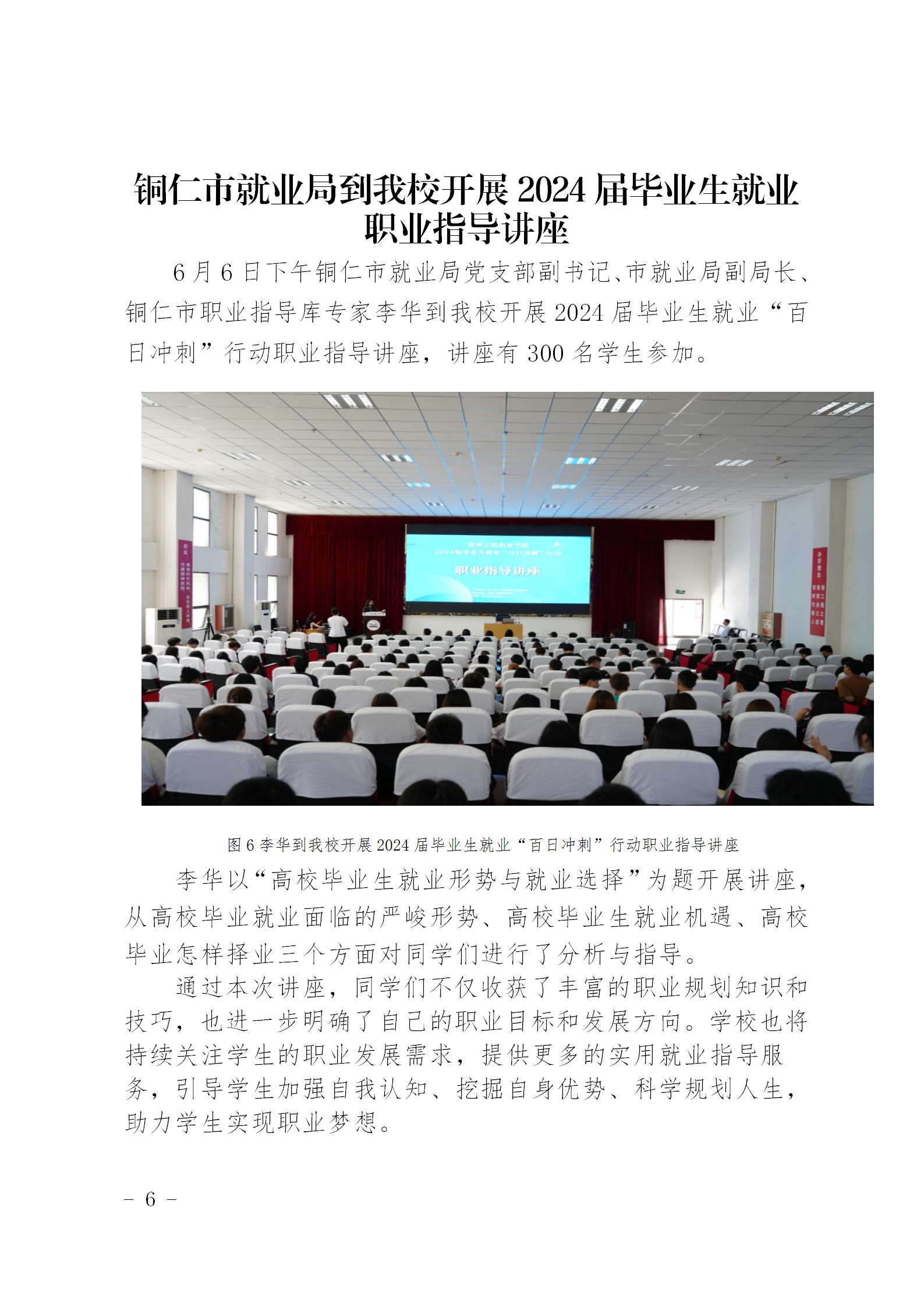 beat365官方网站就业工作简报（第一期）(图6)