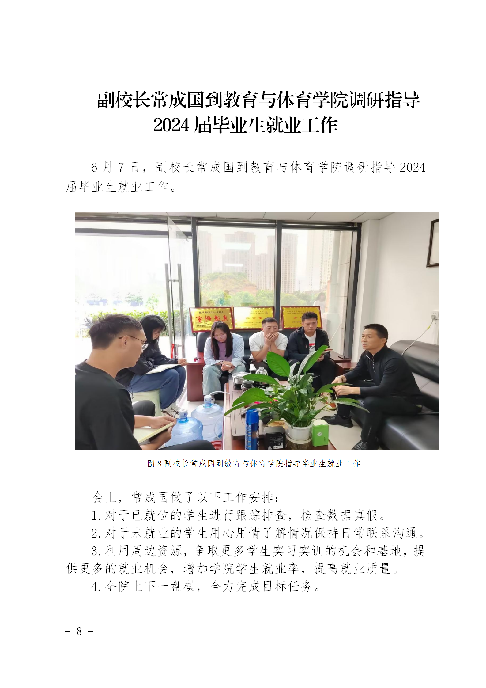 beat365官方网站就业工作简报（第一期）(图8)