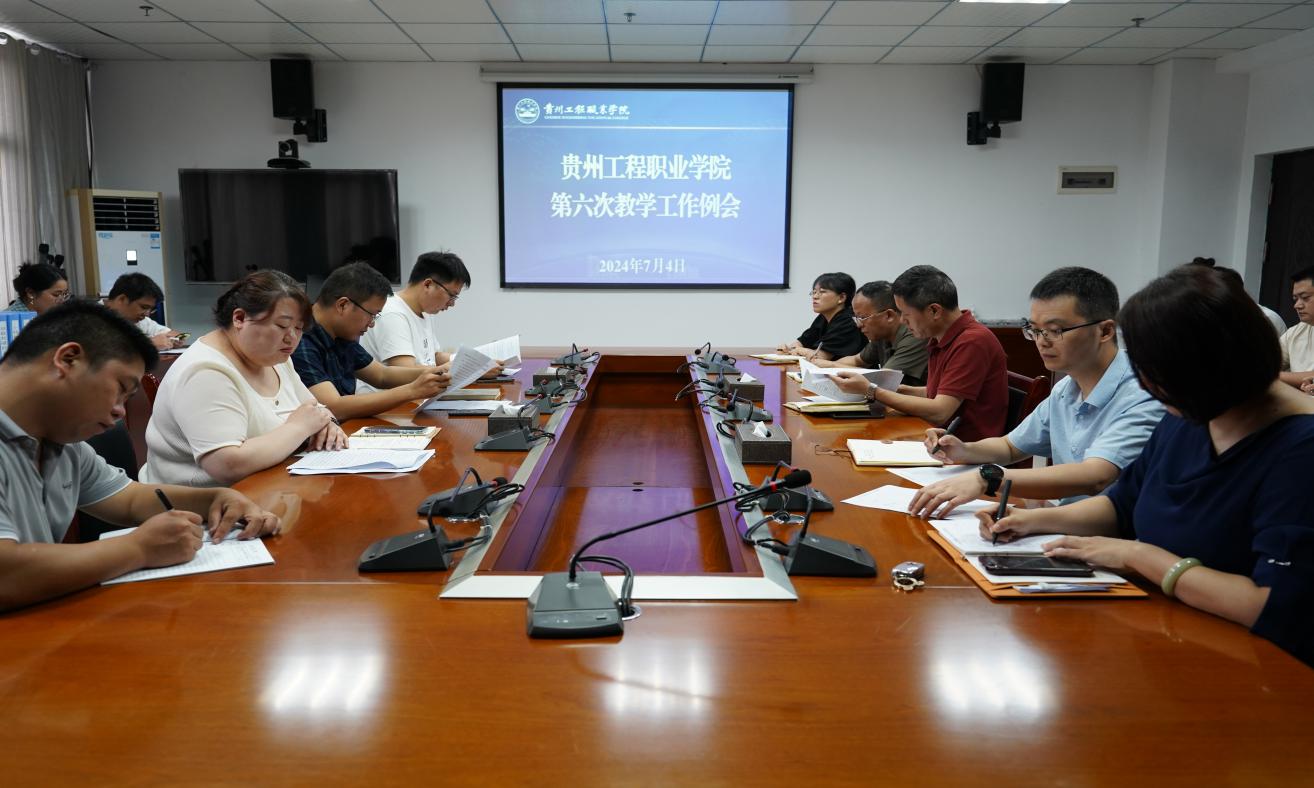 beat365官网召开2024年春季学期 第六次教学工作例会(图1)